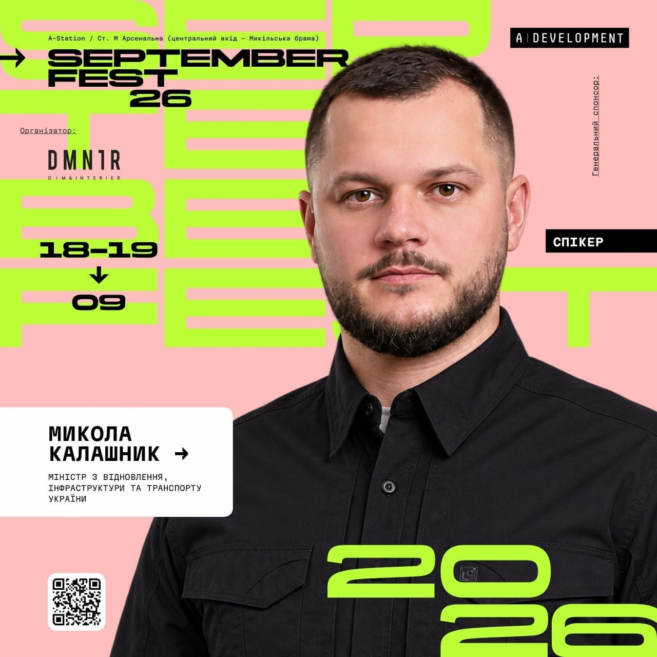 У Києві 18-19 вересня пройде урбаністичний фестиваль September Fest 2026