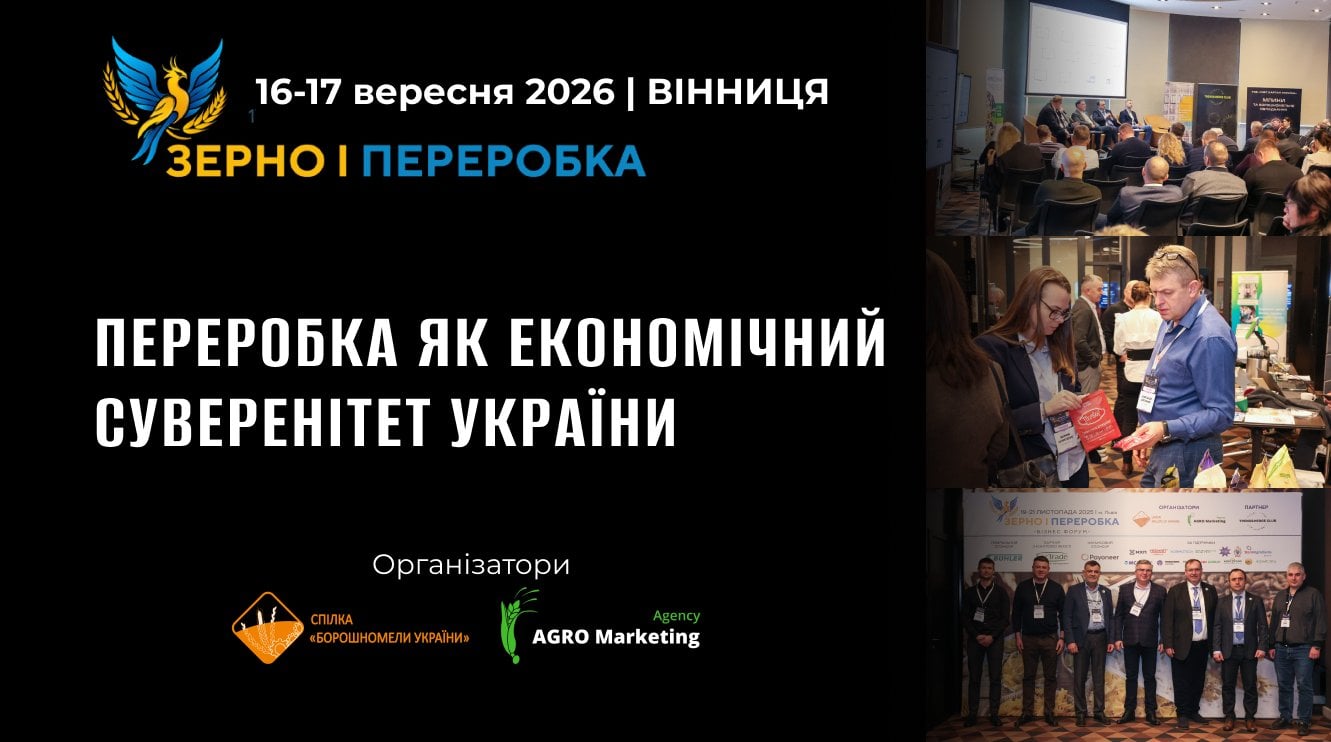 Представники влади й агробізнесу обговорять розвиток зернопереробки у Вінниці
